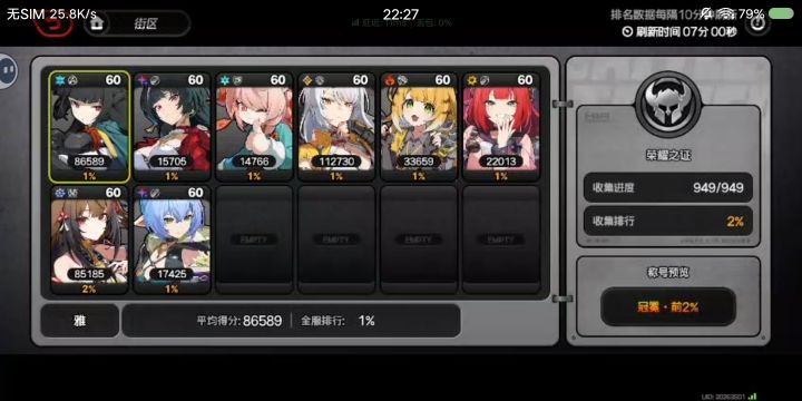 收集满也是2%吗?截图