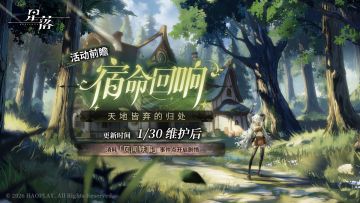 「宿命回响」前瞻剧情解锁：天地皆弃的归处