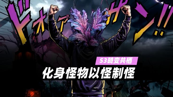 回归克系冒险!七日世界怪物年以怪制怪截图