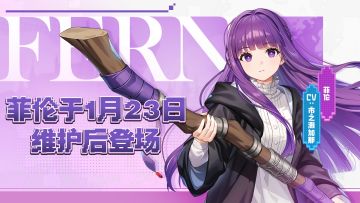 【坎公 X 动画葬送的芙莉莲】限定英雄菲伦前瞻PV