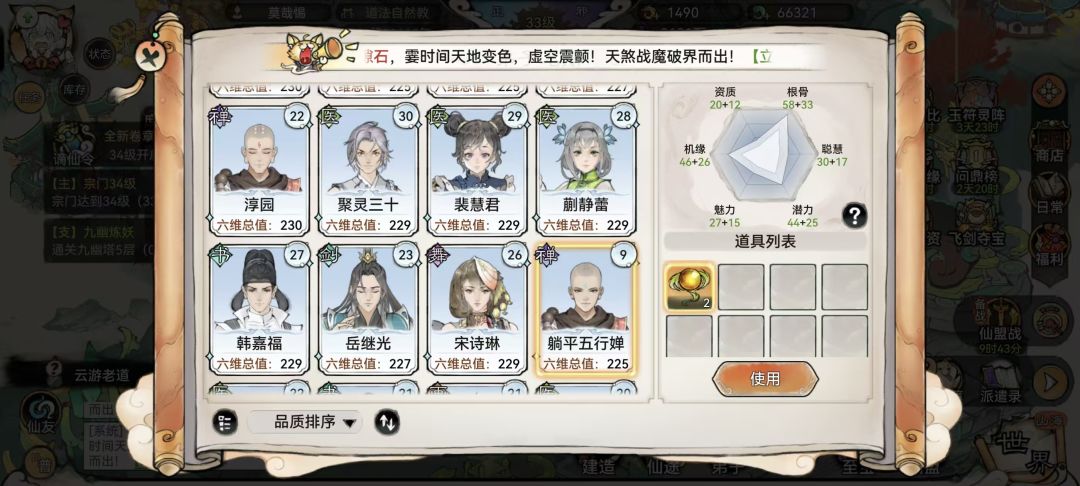 躺平五行禅,大佬们帮忙看看有没有必要培养 1