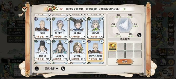 躺平五行禅,大佬们帮忙看看有没有必要培养截图