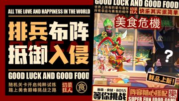 切菜狂人玩法篇②