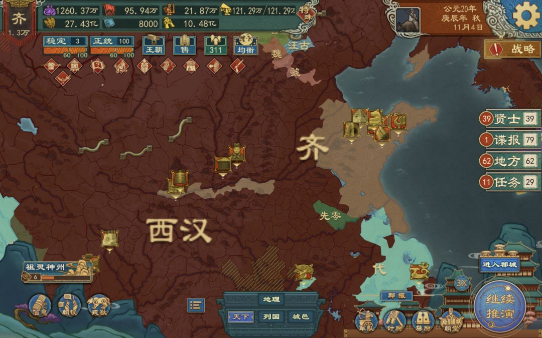 公卿拥兵自立起兵成功 7