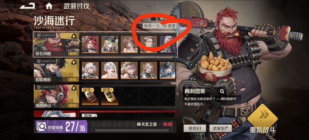武装讨伐重置bug了 5