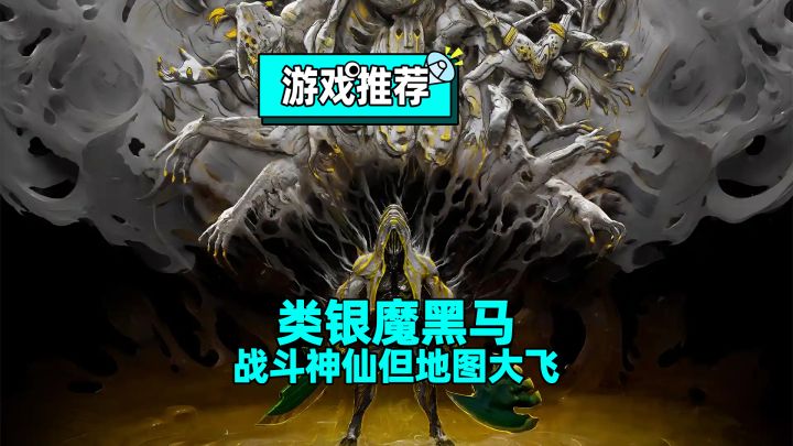 今年必玩类银魔！战斗惊艳，不过便秘体力和超大地图瑕不掩瑜啦～截图