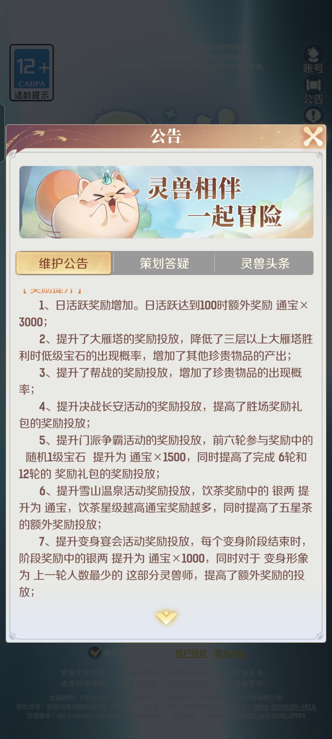 新坐骑➕日常奖励提升 2