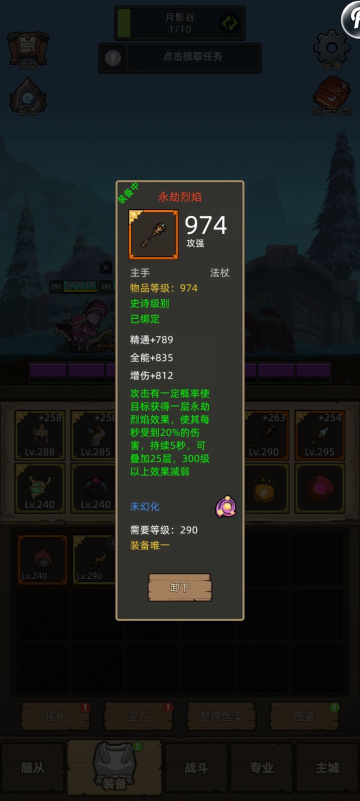 求教一下,火法副手用这个还是用酸匕好一点?截图