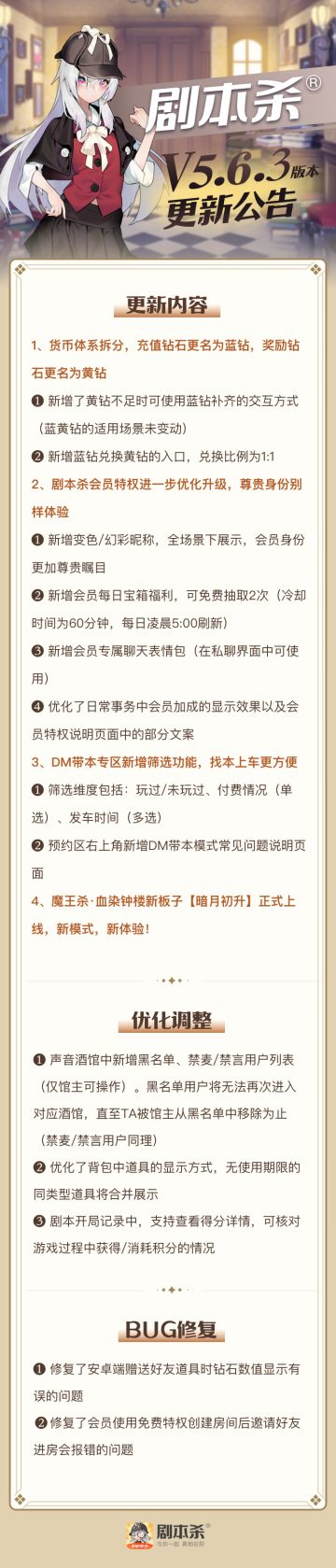 剧本杀V5.6.3版本更新公告