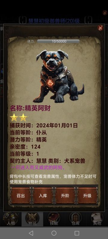 新游《御兽之王》发布