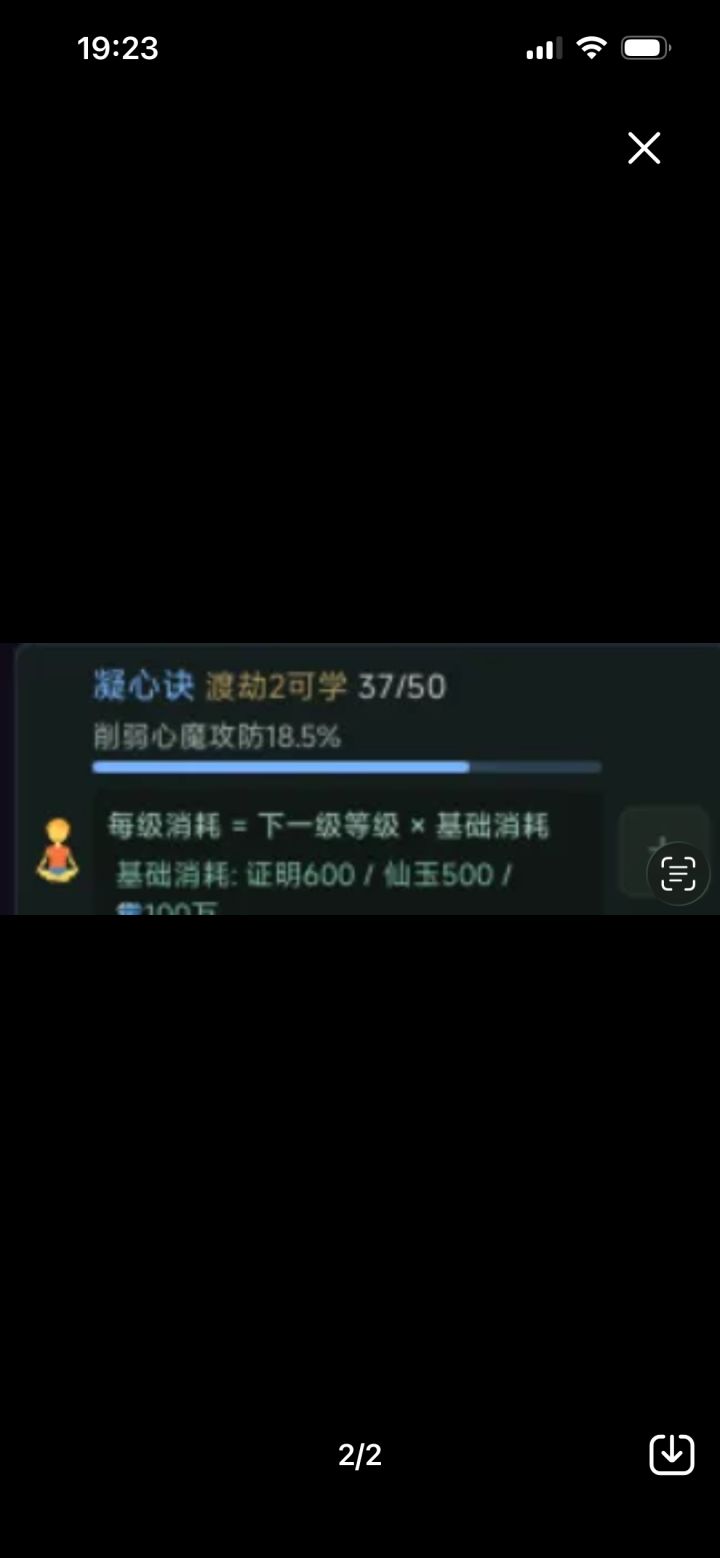 每级100万钻石认真的吗,50级需要12.75亿钻石。现在游戏整体钻石数量完全超模了,击晕技能10级5.5亿,反震10级5500万,渡劫那几千万都是小儿科了。哪哪钻石都不够用,开放仙玉兑换钻石功能吧截图