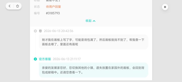 昨天我的画板不见了截图