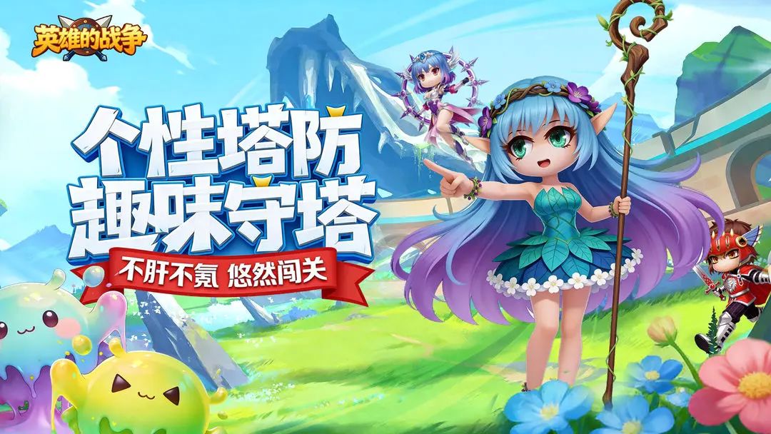 策略塔防,《英雄的战争》测试资格发放! 1