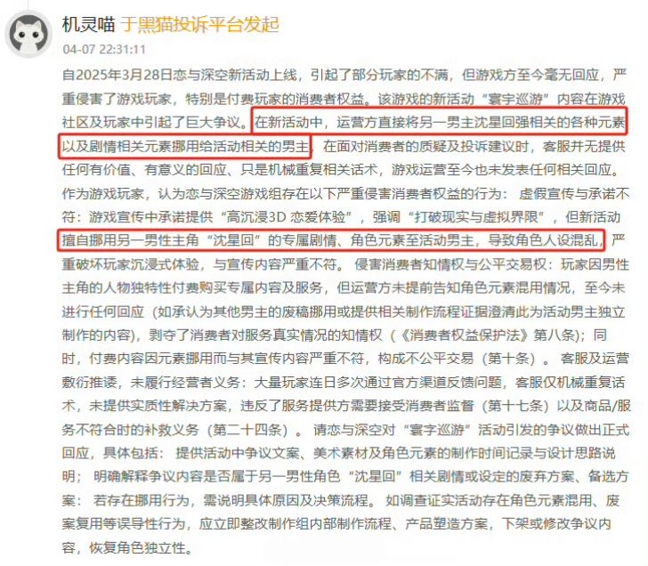 《恋与深空》星空元素混用引争议 玩家投诉 2