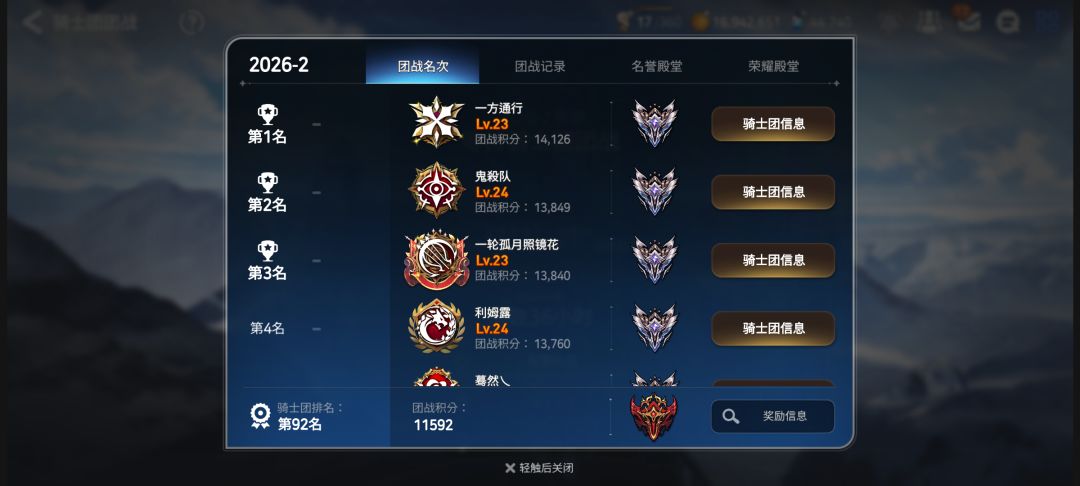 国服前百骑士团黑色蔷薇招募两位打团高手! 2