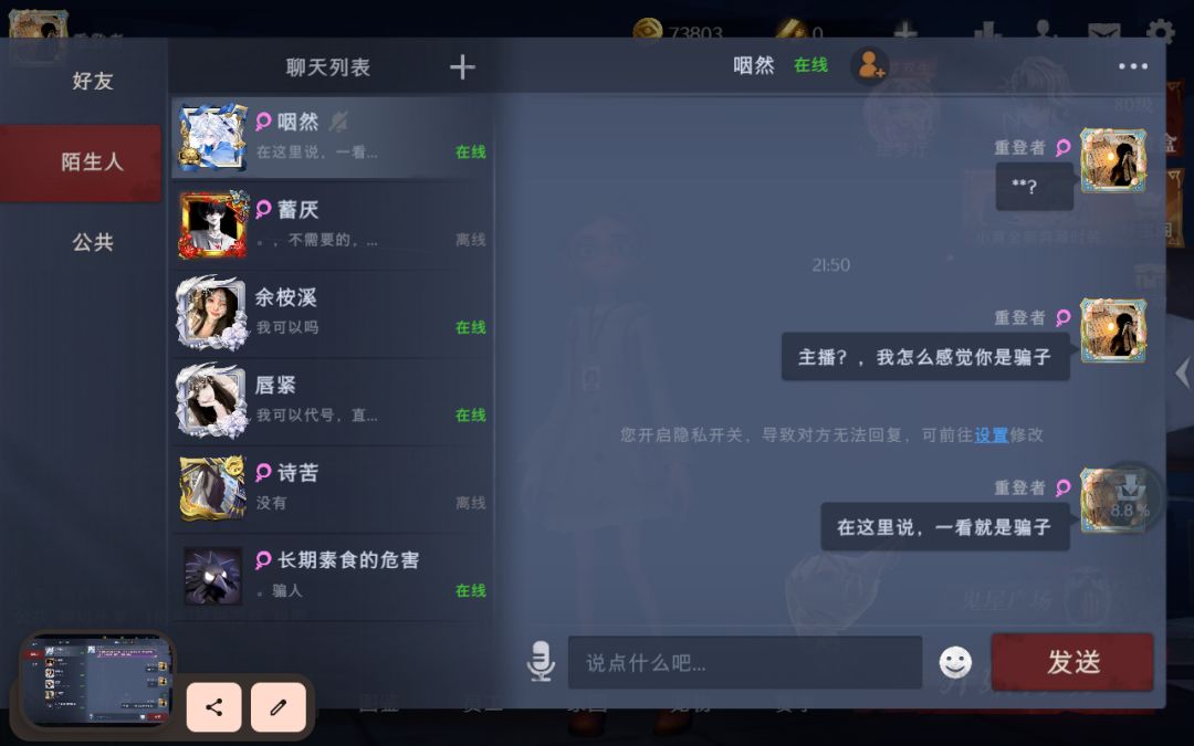 骗子，巨雷 6