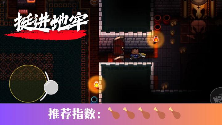 神圣需要靠我们的双手自己去守护，挺进地牢吧！截图