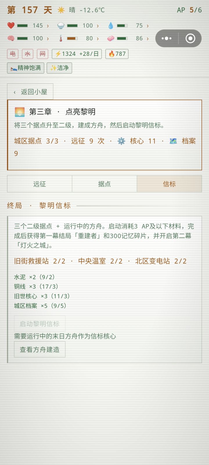 为啥不能启动黎明信标？截图