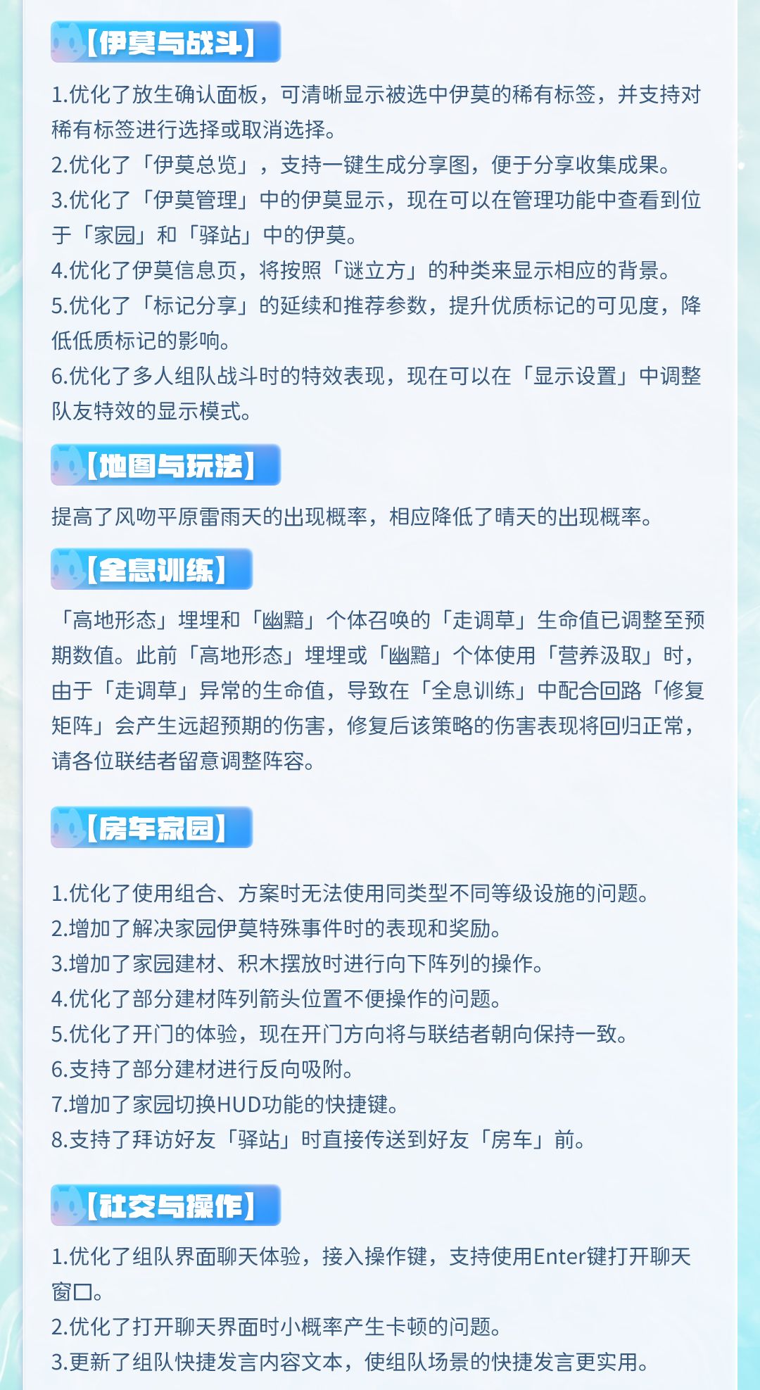 【逐风启程・下】优化与修复专题公告 4