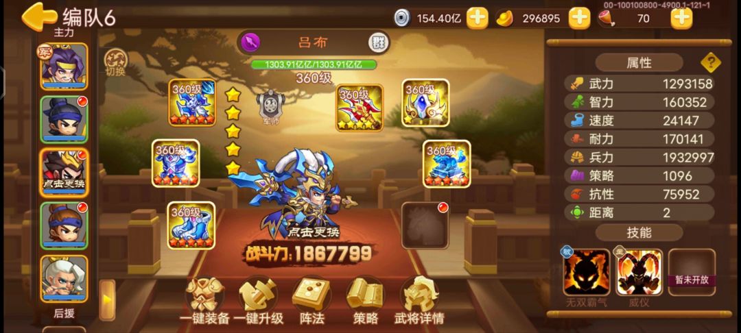 吕布七星套过虎牢关9 2