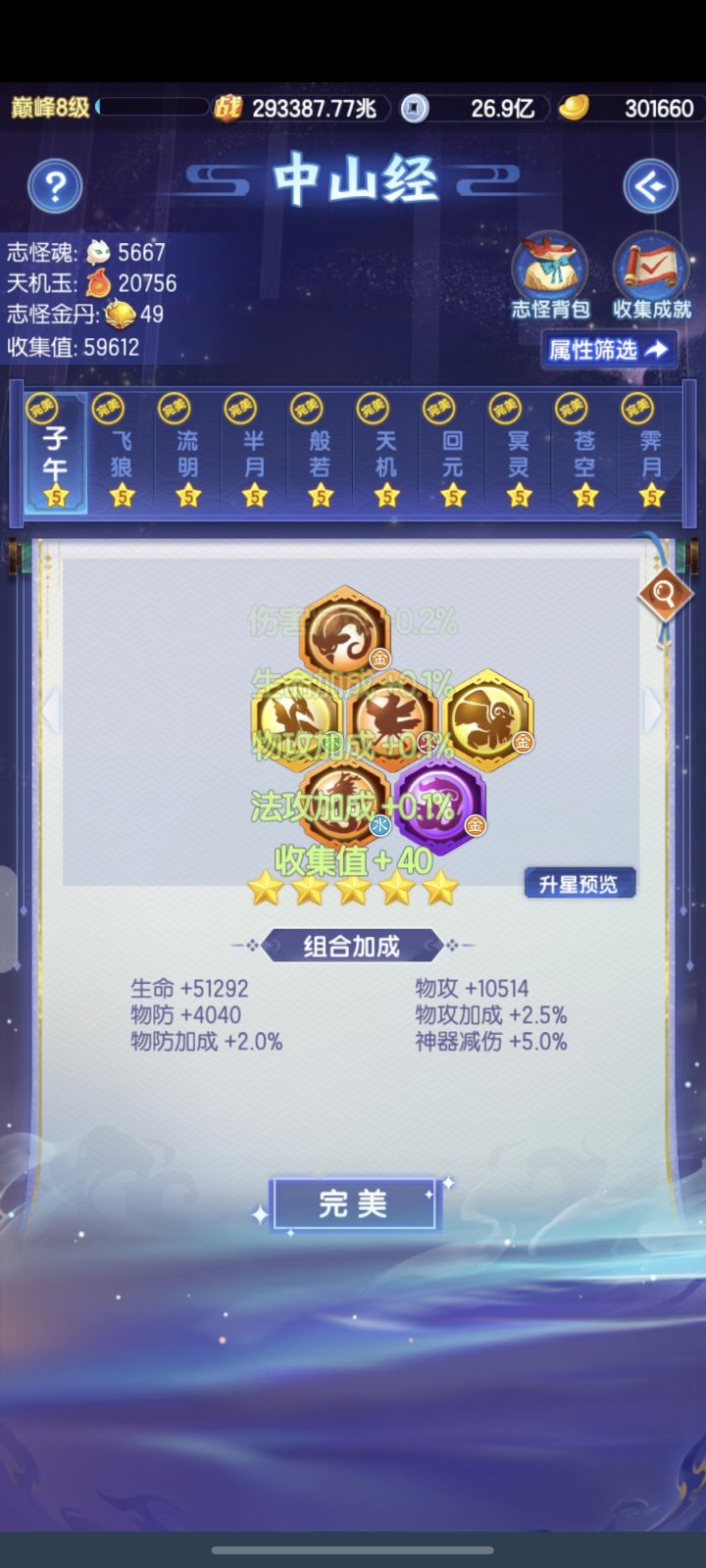 志怪满了😄截图