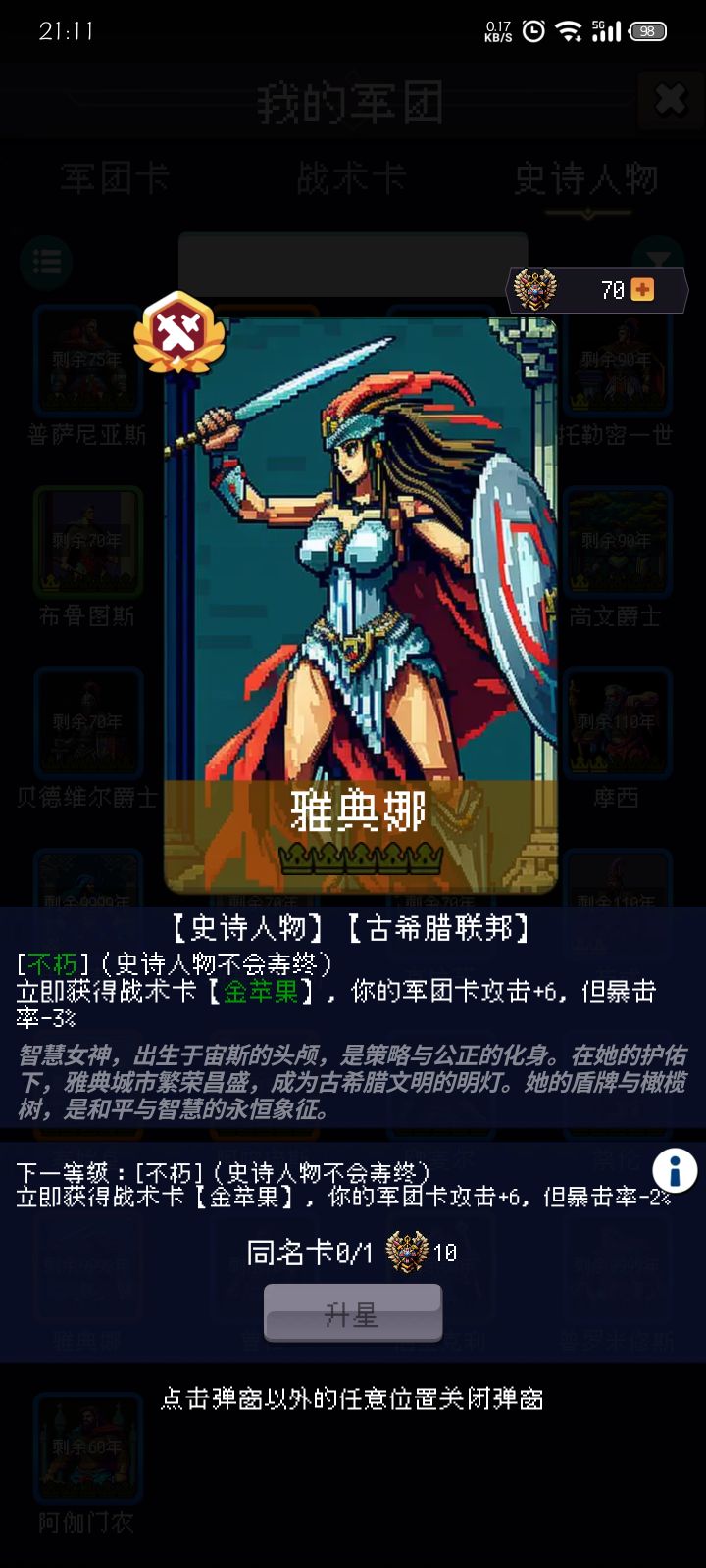 雅典娜截图