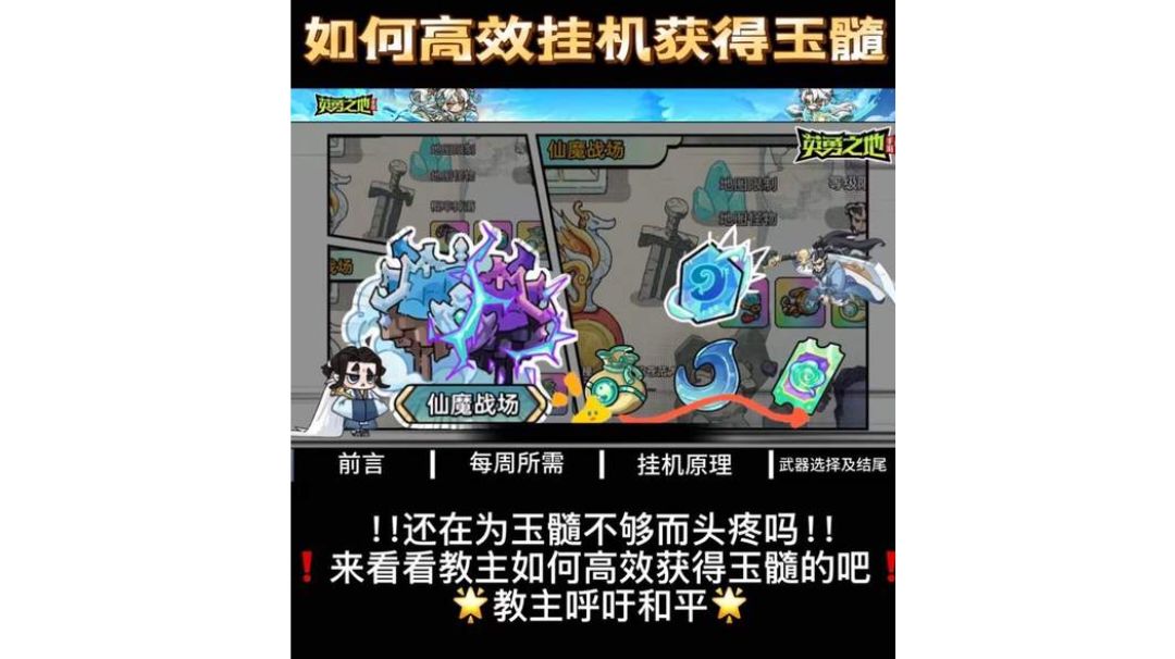 玉髓不够用？截图