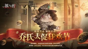 特别活动丨乔氏大促狂欢节