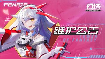 11月23日维护更新公告