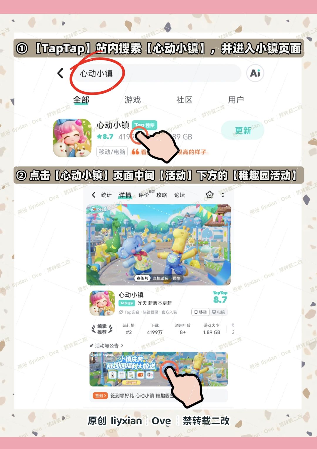 【心动小镇】新的道具奖励来啦 不要错过了 2