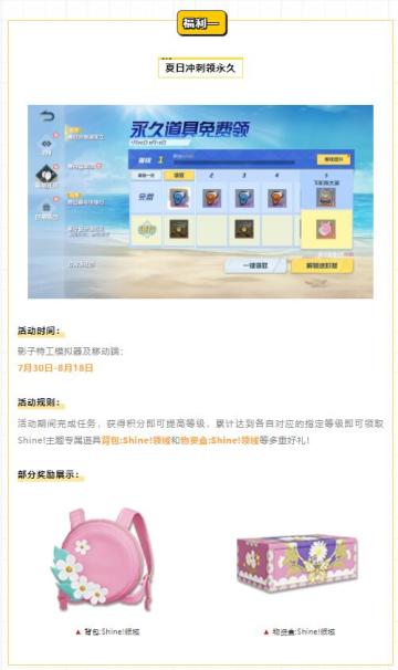 福利情报站 | 夏日狂欢强势开启，Shine!主题专属道具献上