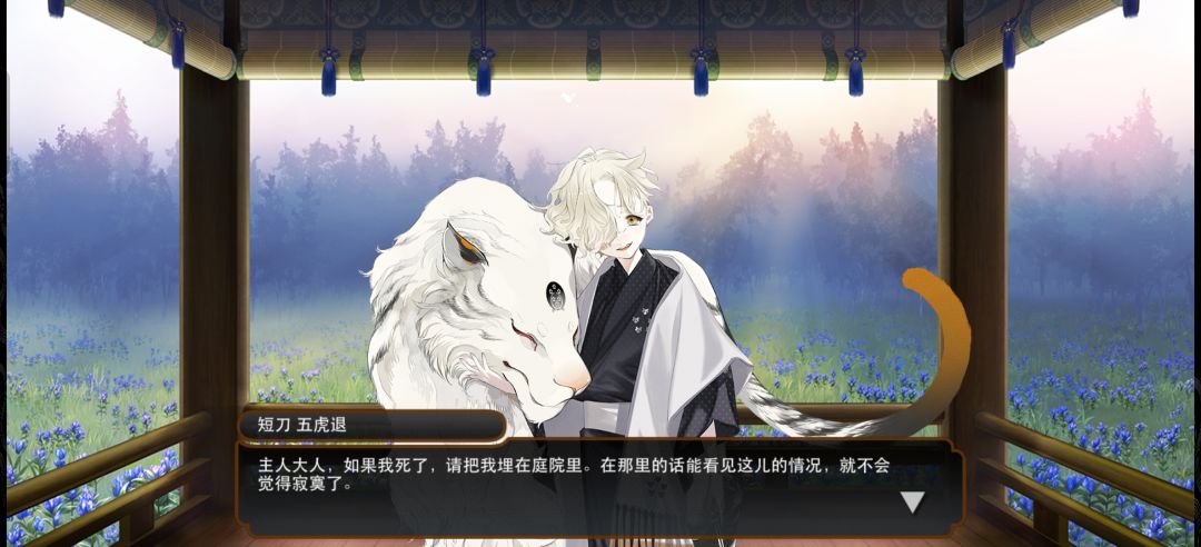 #刀剑乱舞#五虎退（极） 2