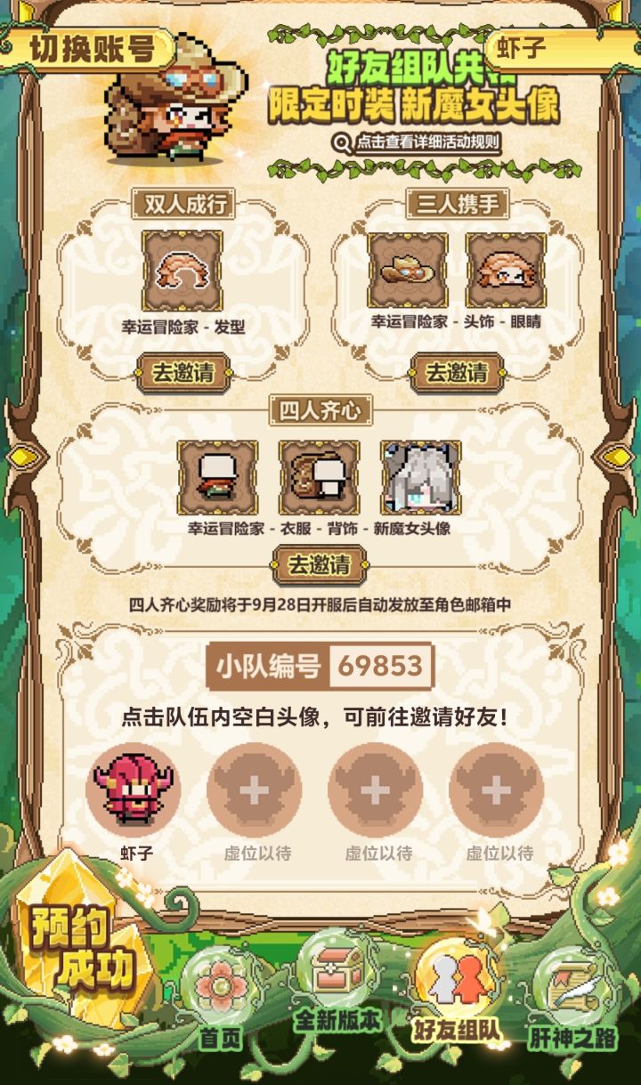 寻宝小队截图