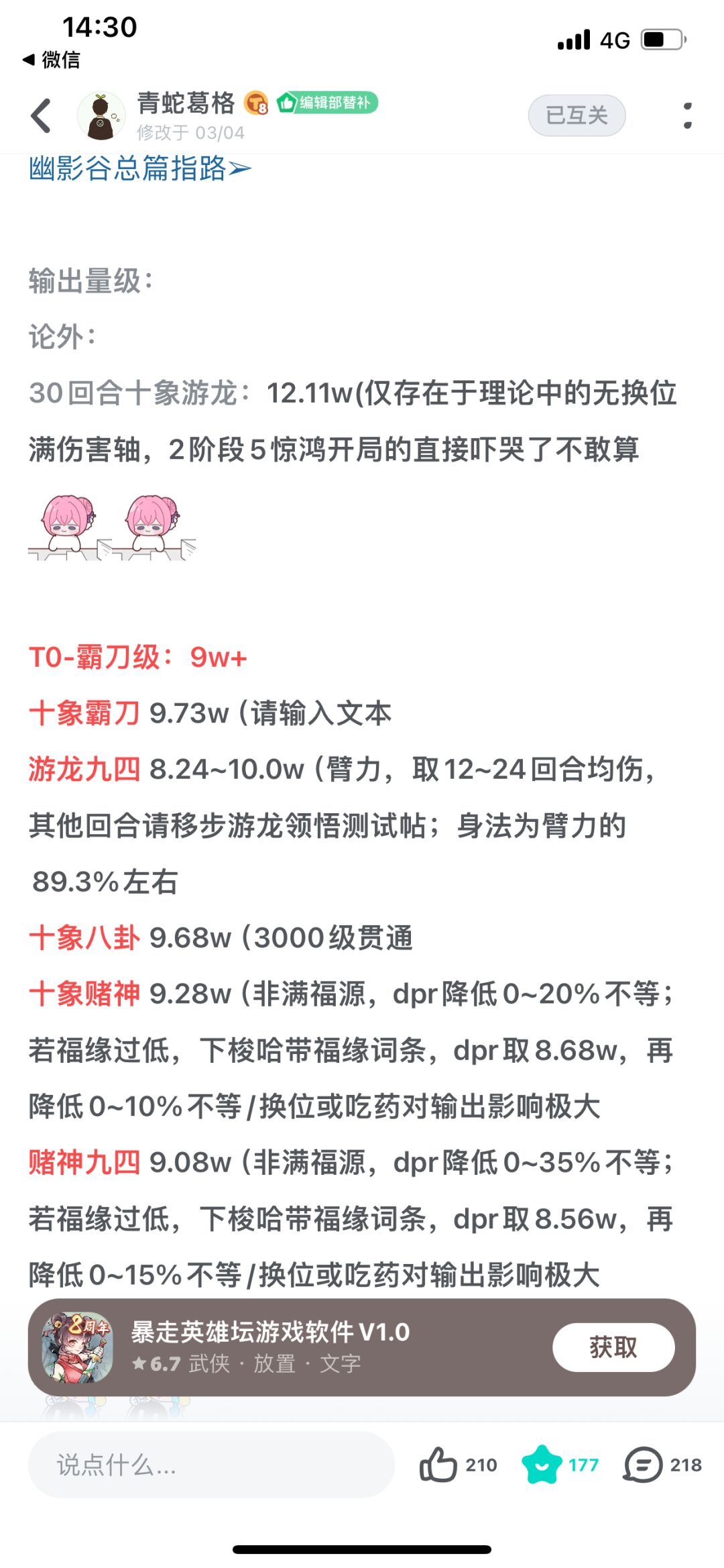 游龙鞭这伤害太抽象了截图