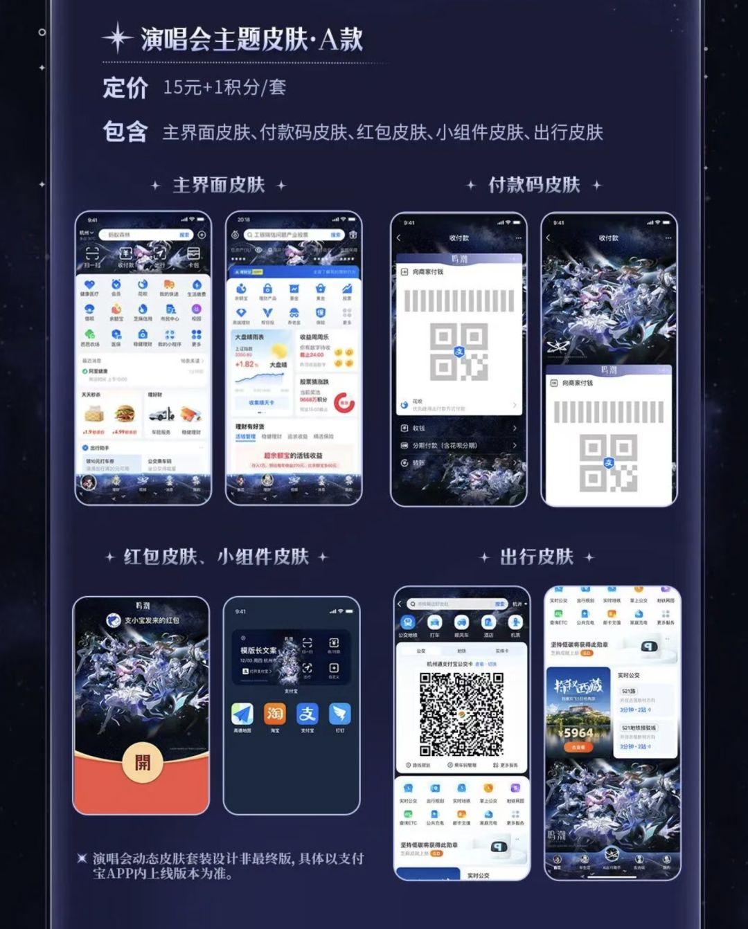 鸣潮×支付宝推演唱会限定皮肤,售价15元 2