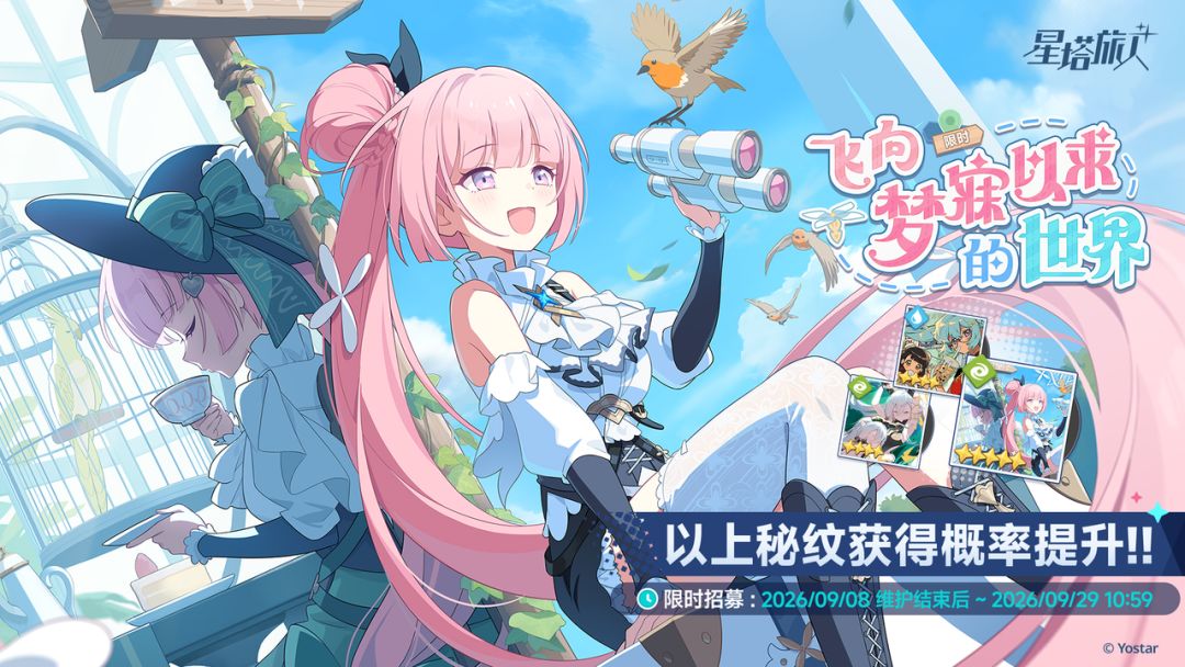 ✧09月08日维护更新结束 2