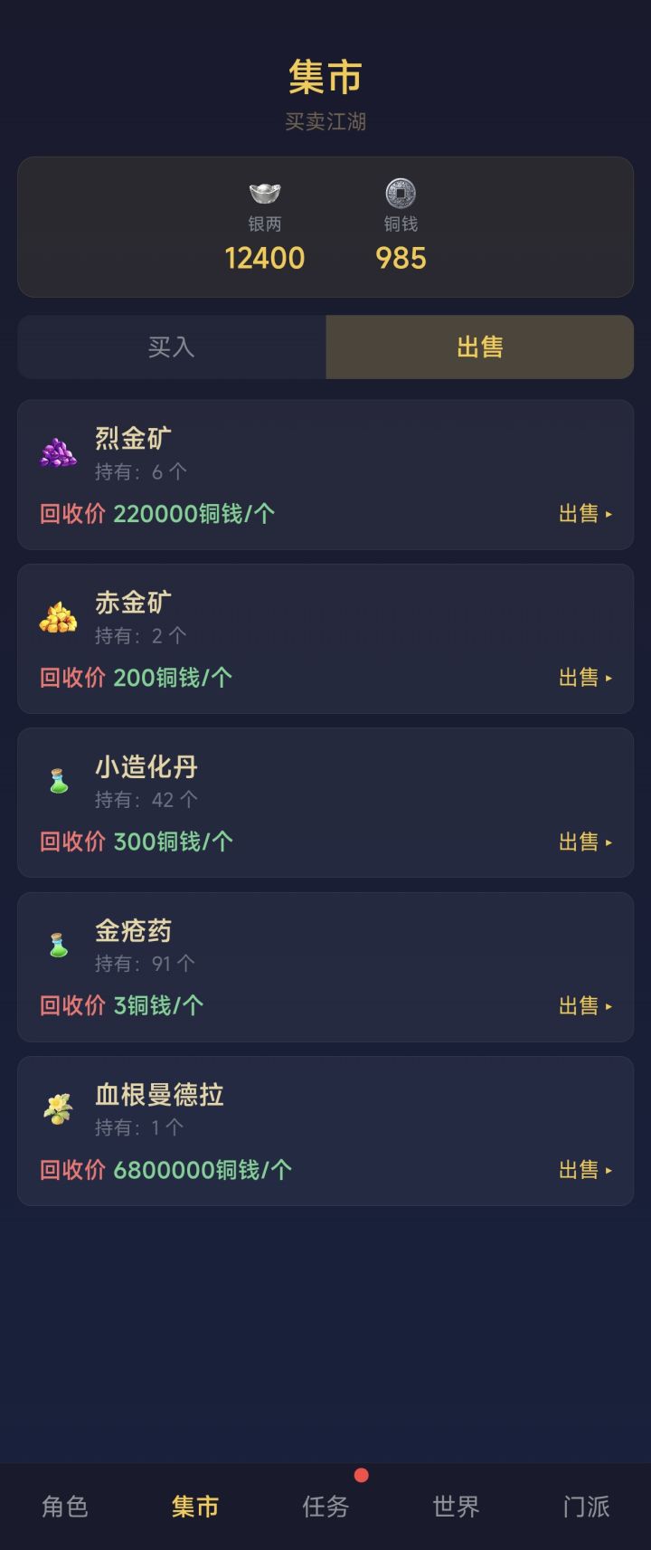 血根曼德拉有啥用啊截图