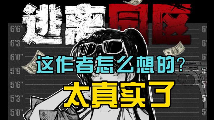 这个游戏太真实了，不能相信任何人，快逃！！！截图