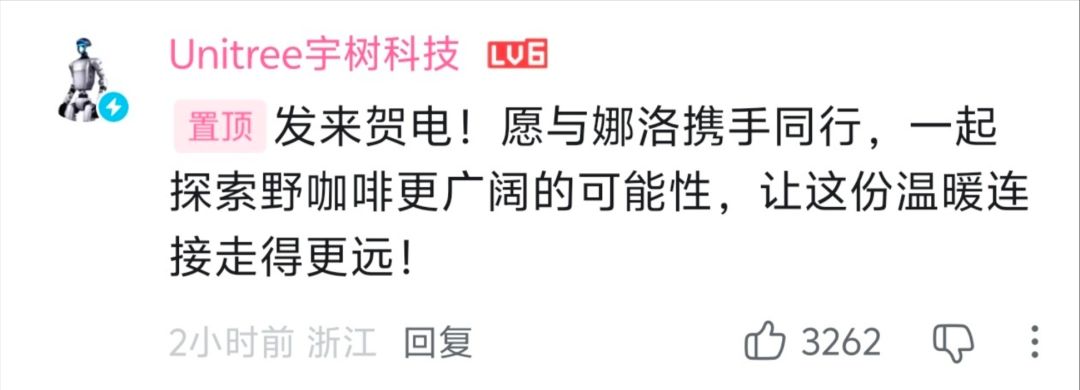 星布谷地×宇树科技联动!娜洛或有改变?! 2