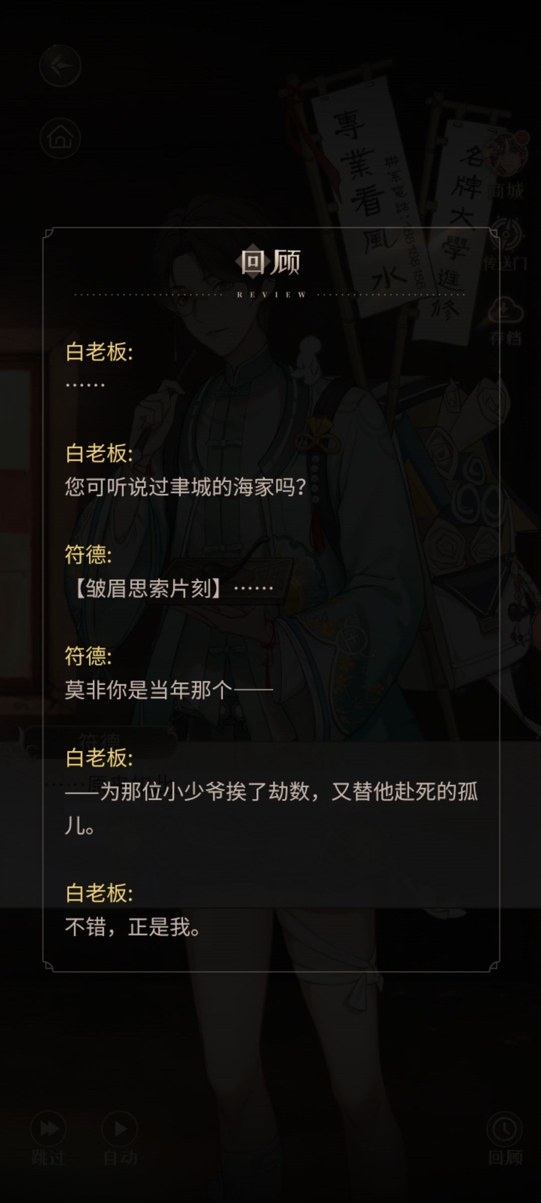 (关于白老板身世)原来不同线的细节不一样 1