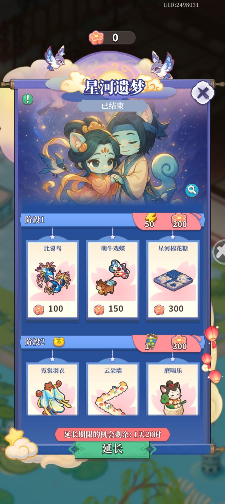 七夕活动已经结束是什么鬼截图