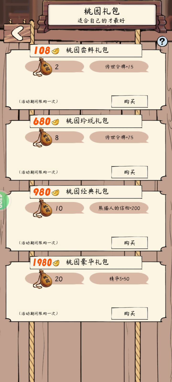 准备买刀马截图