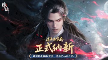 修仙世界最重要的是什么？是人才！道无为学府纳新开启！