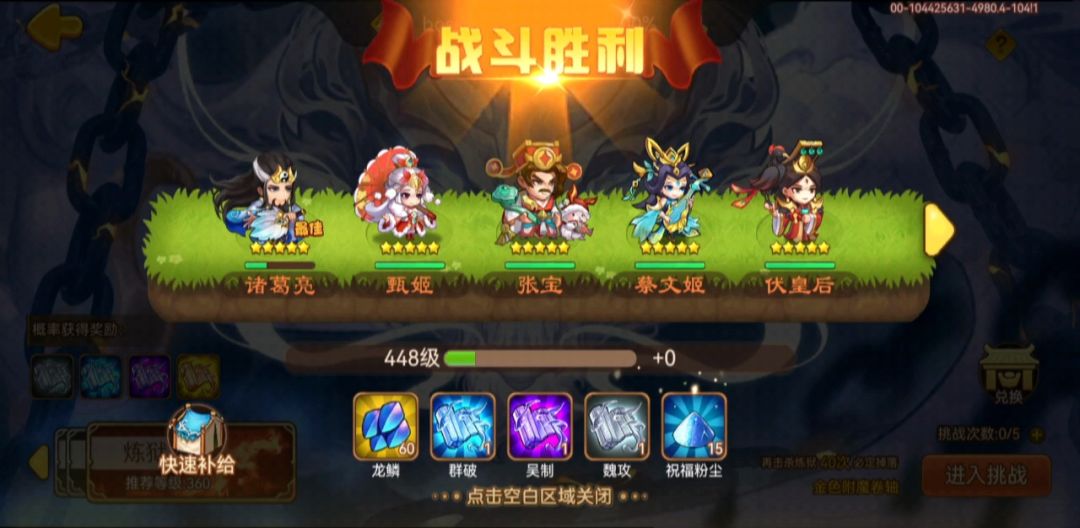 零氪无冰无白泽挑战炼狱应龙截图