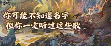 你可能不知道名字，但你一定听过这些歌...