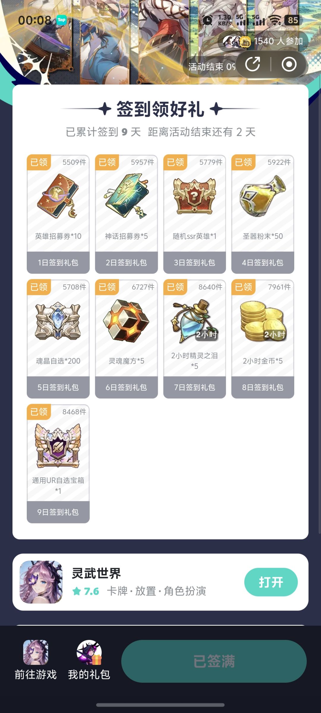 签到活动无效?? 1
