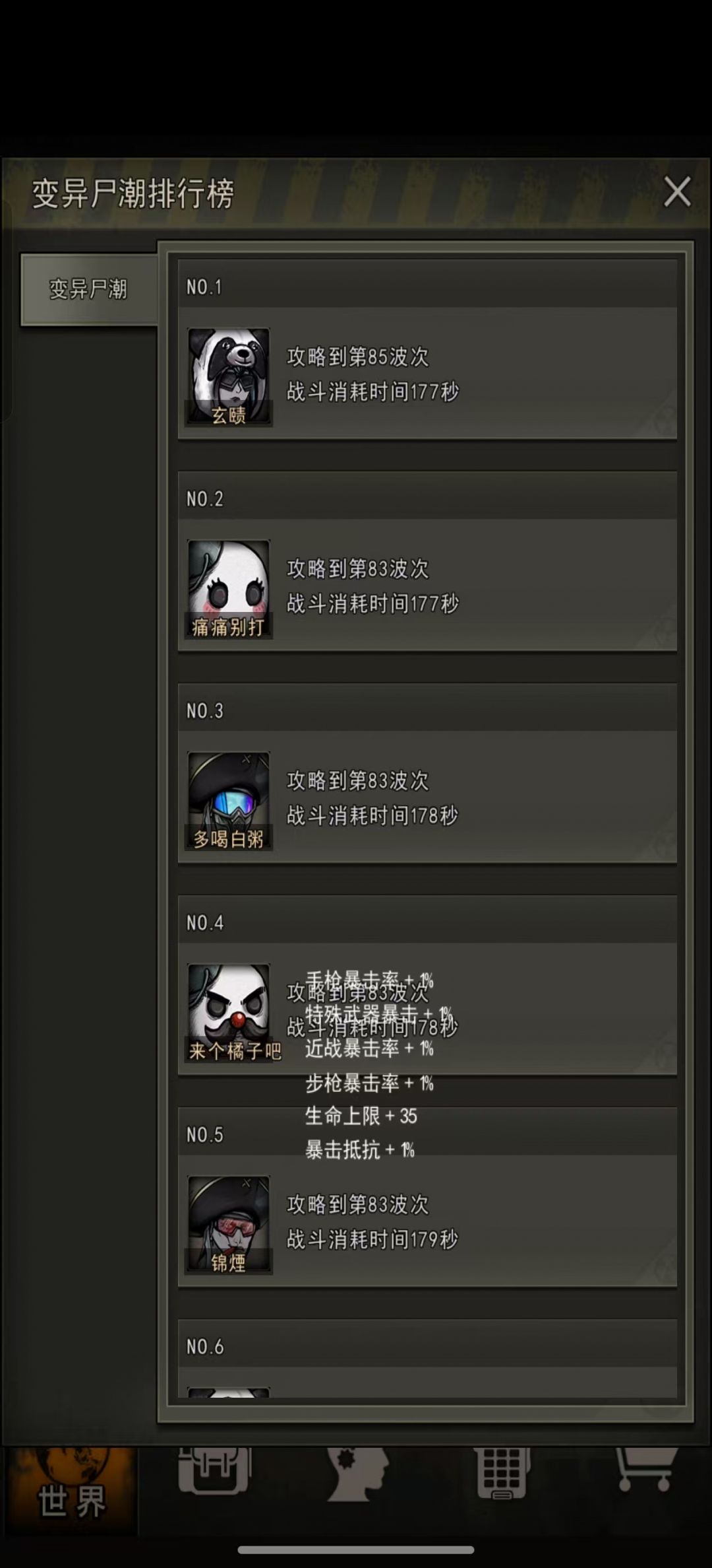 15区首登救世军85层 1