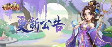 更新公告丨二周年庆典如约而至！「猎场争夺战」活动即将上线！