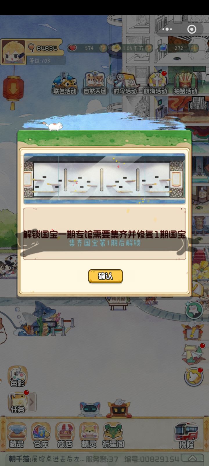 如图，国宝馆的展位要买吗截图