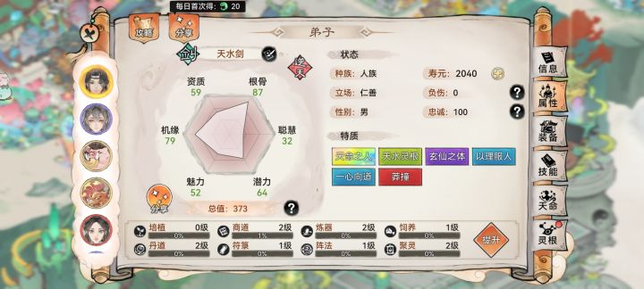 关于弟子选择疑问截图